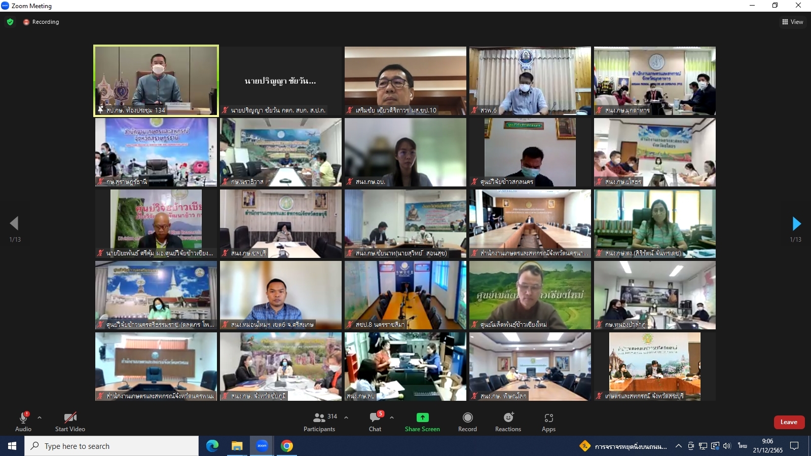 title - ผู้ตรวจราชการกรม ร่วมประชุมชี้แจงแนวทางการตรวจราชการ ตามแผนตรวจราชการและการขับเคลื่อนแบบบูรณาการในระดับพื้นที่ของผู้ตรวจราชการกระทรวงเกษตรและสหกรณ์ ประจำปีงบประมาณ พ.ศ. 2566 ผ่านระบบประชุมทางไกลออนไลน์